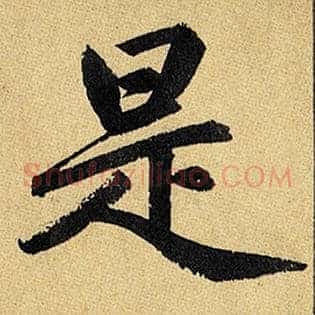 是
