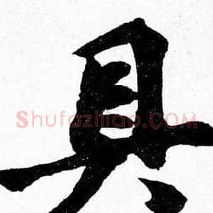 具