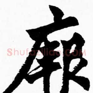 厥
