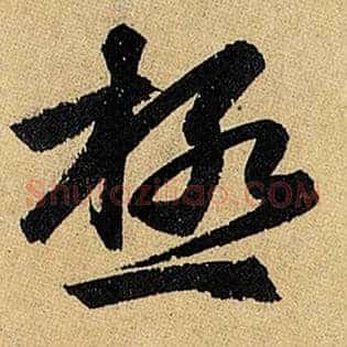 极
