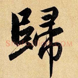 归