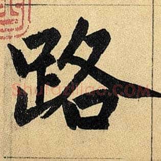 路