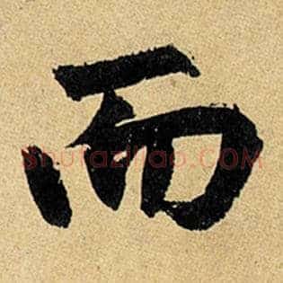 而