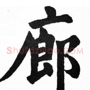 廊