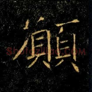 願
