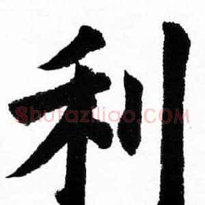 利