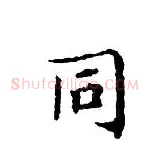 同
