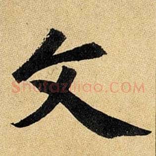 文