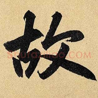 故