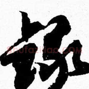 録