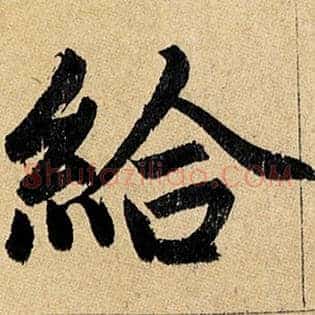 给