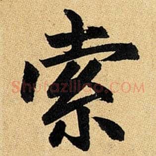 索