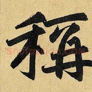 称