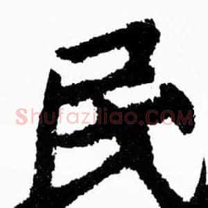 民