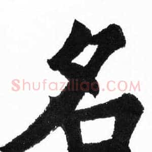 名