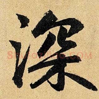 深