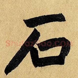 石