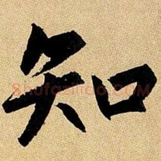 知