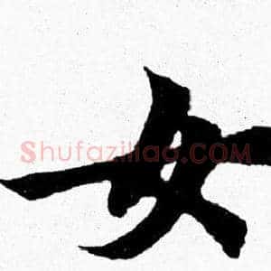 女