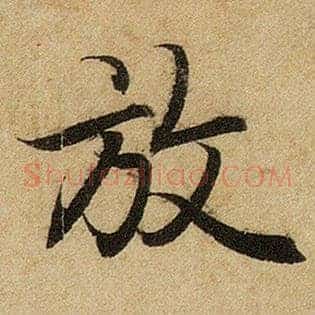放