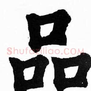 品