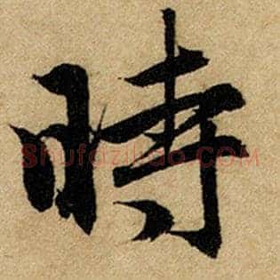 时