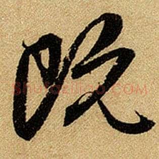 既