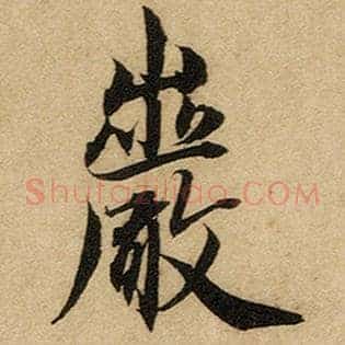 岩