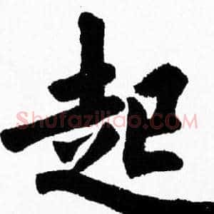 起