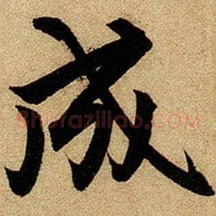 成