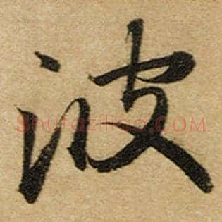 波