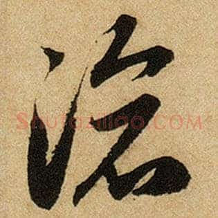 沧