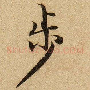 步