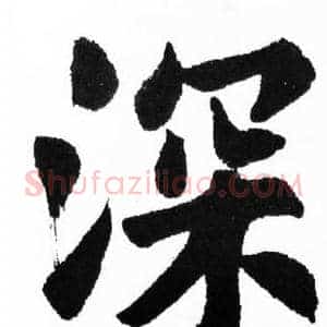 深