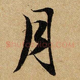 月
