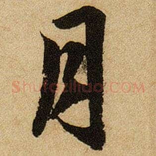 月