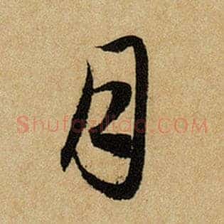 月
