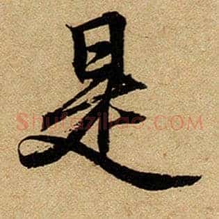 是