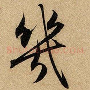 几