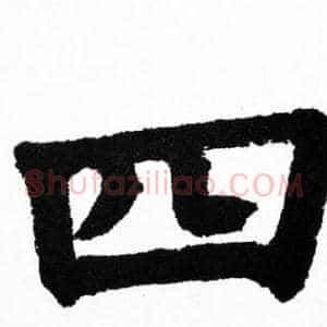 四