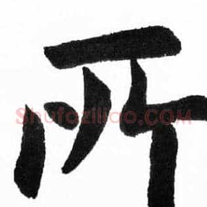 所