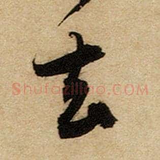 去