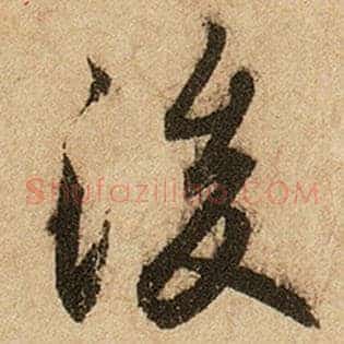 后