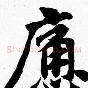 痛
