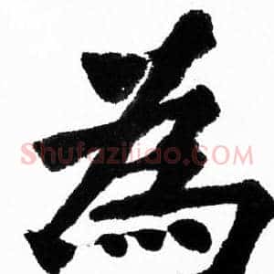 為