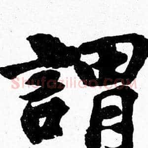 謂