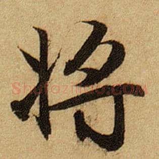 将