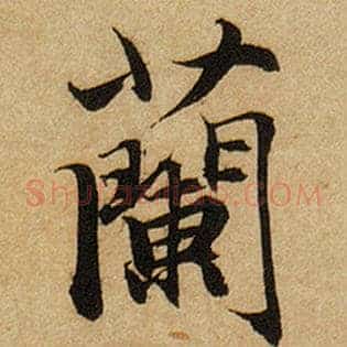 兰