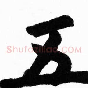 五