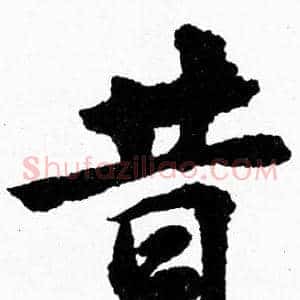 昔
